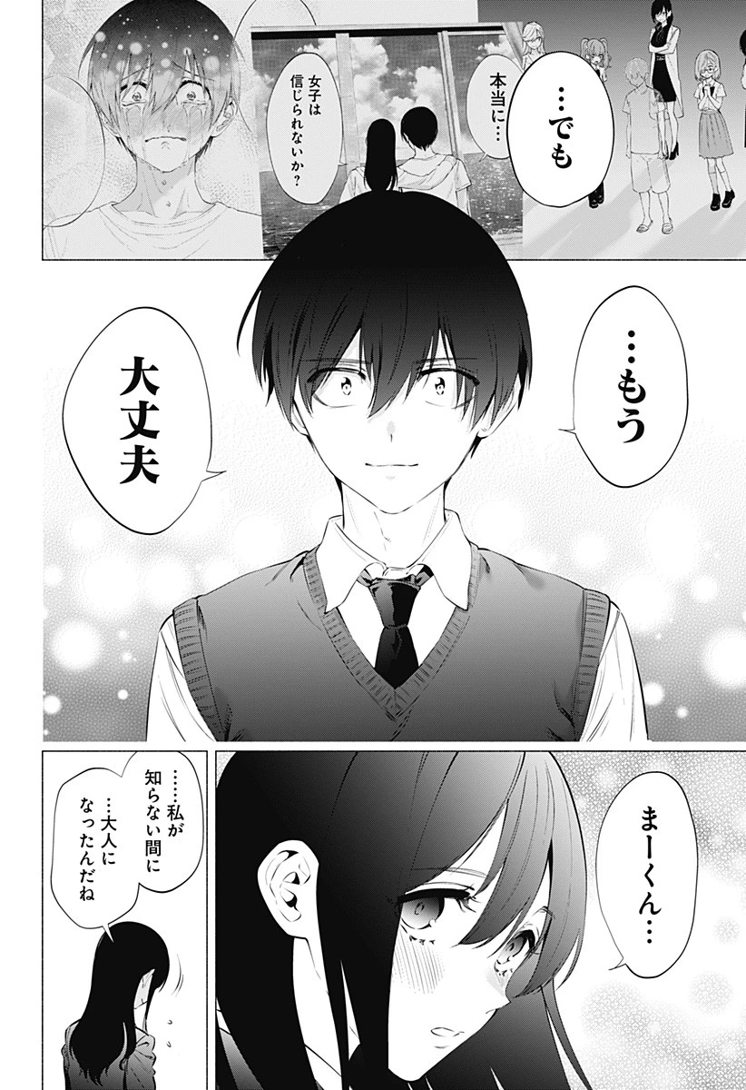 2.5次元の誘惑 第74話 - 18