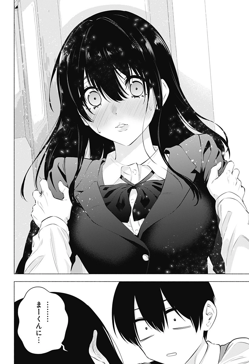 2.5次元の誘惑 第74話 - 20