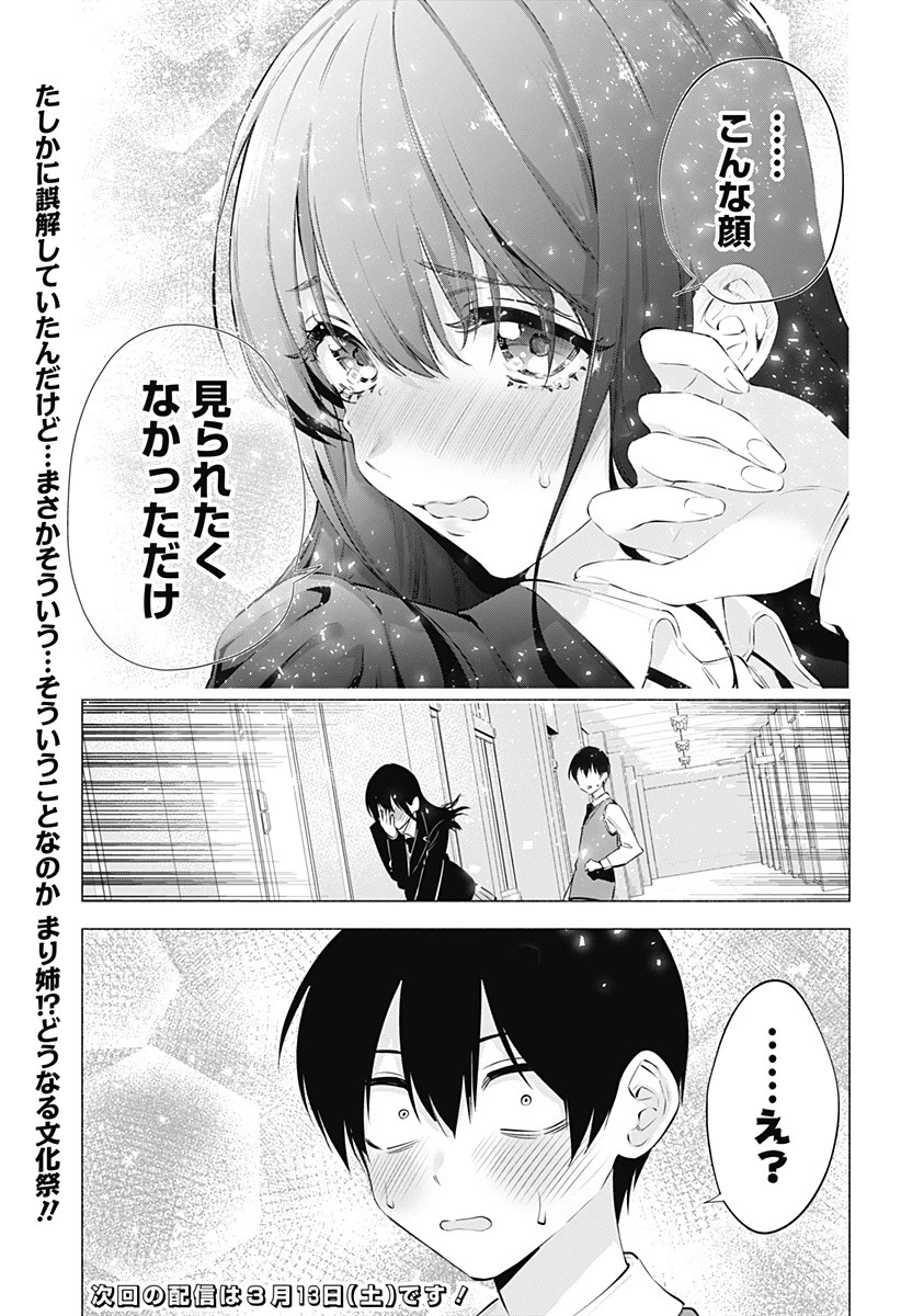 2.5次元の誘惑 第74話 - 21