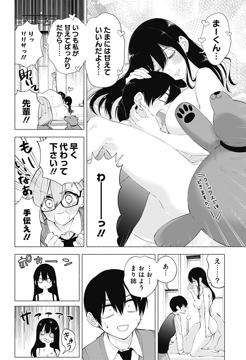 2.5次元の誘惑 第75話 - 6