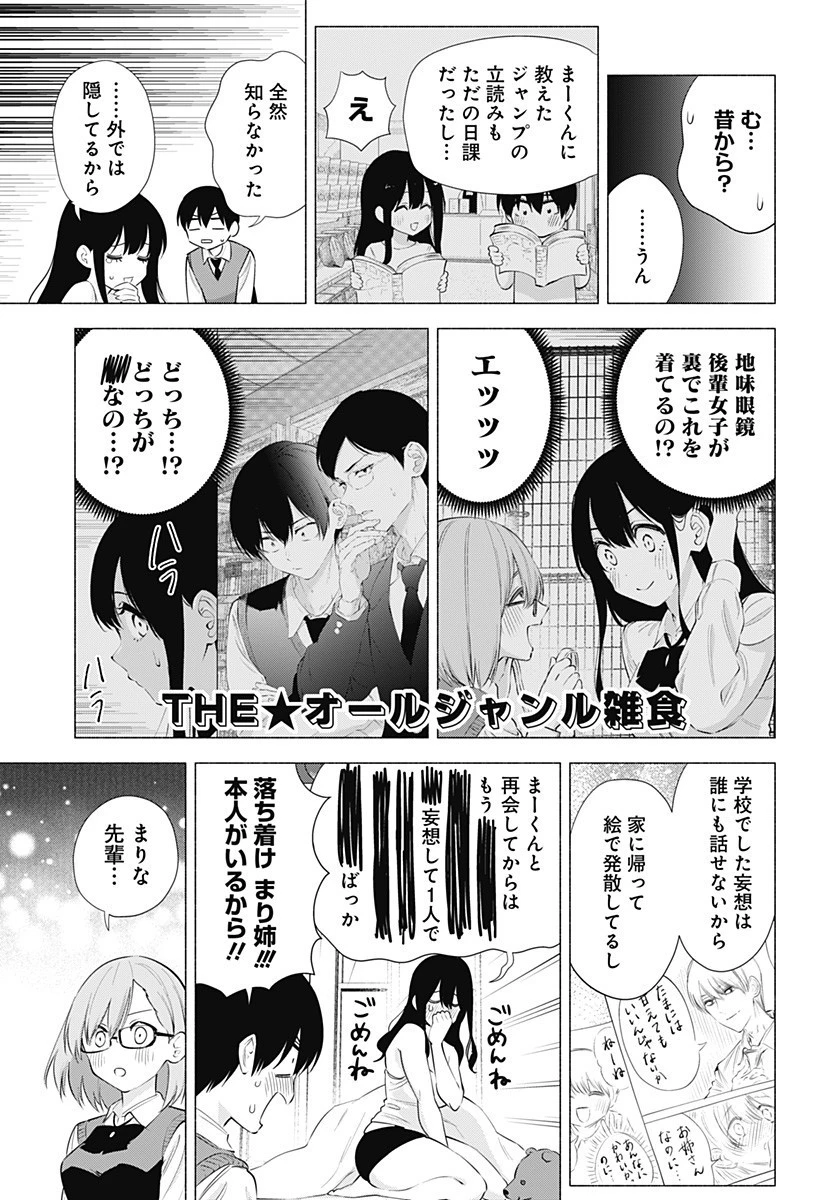 2.5次元の誘惑 第75話 - 9