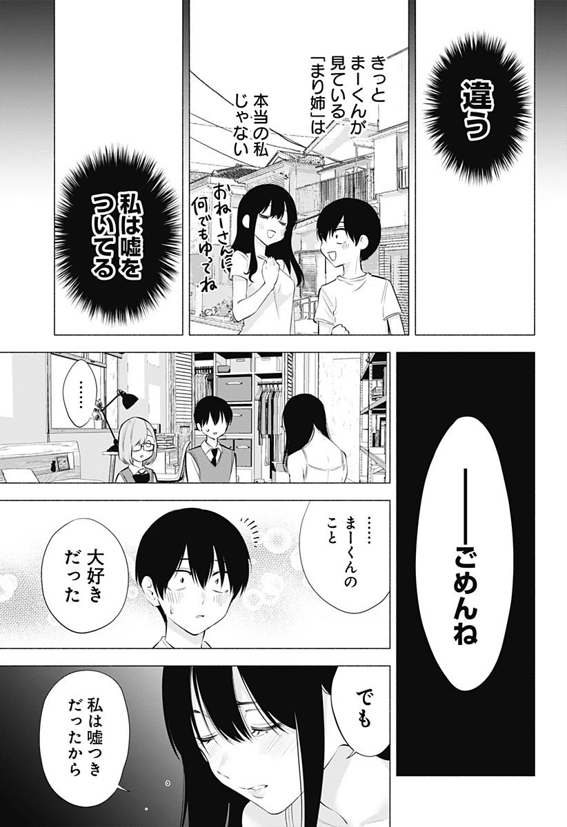 2.5次元の誘惑 第75話 - 13