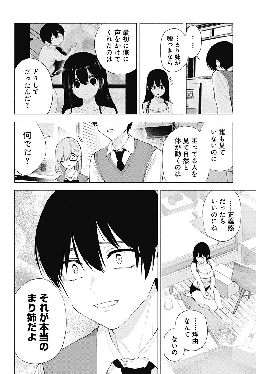 2.5次元の誘惑 第75話 - 14