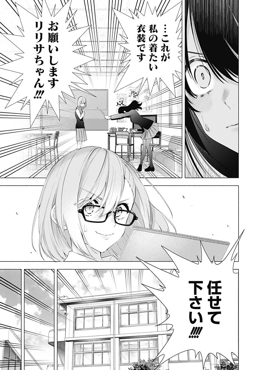 2.5次元の誘惑 第76話 - 7