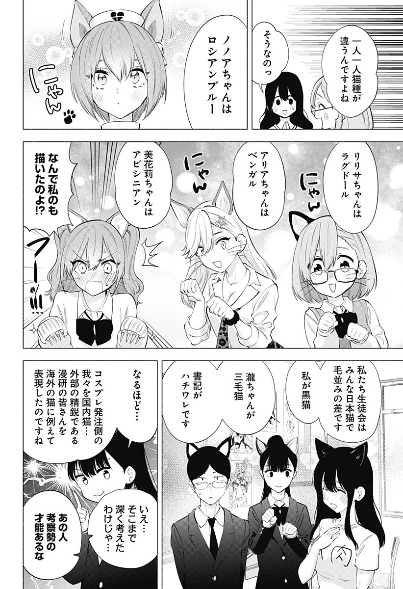 2.5次元の誘惑 第77話 - 12