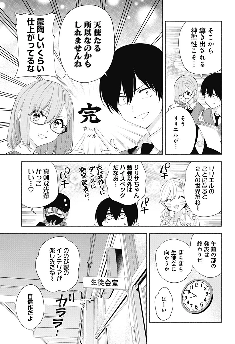 2.5次元の誘惑 第78話 - 5