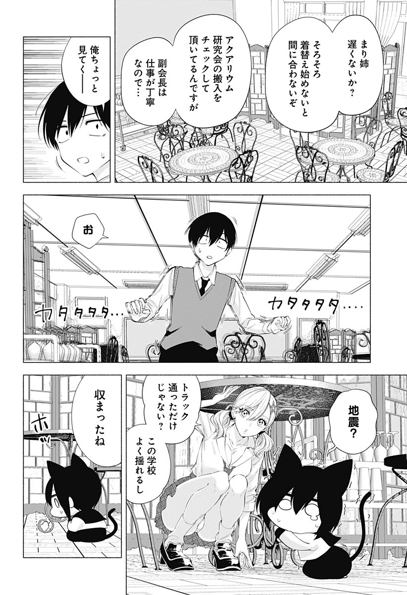 2.5次元の誘惑 第78話 - 8