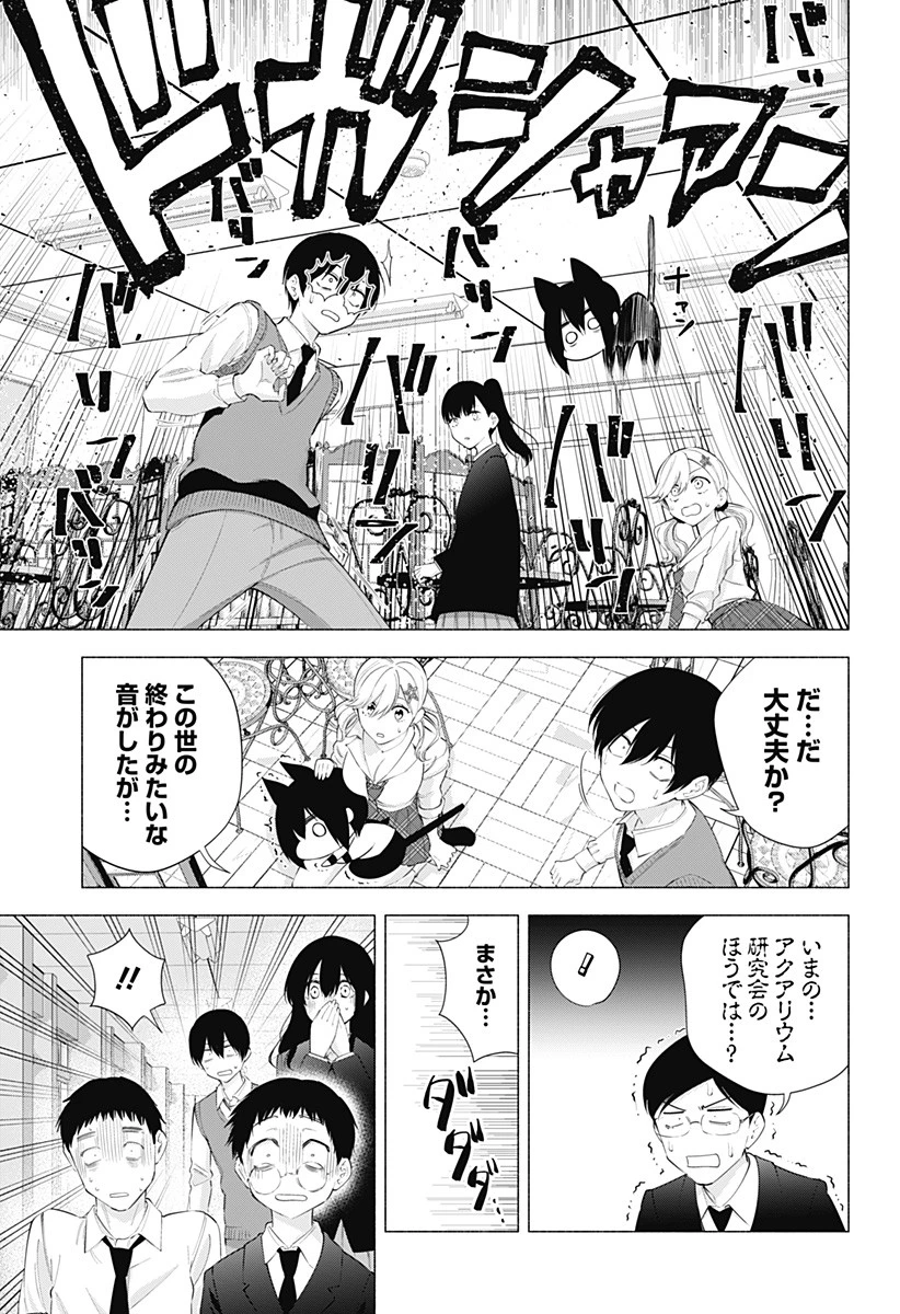 2.5次元の誘惑 第78話 - 9