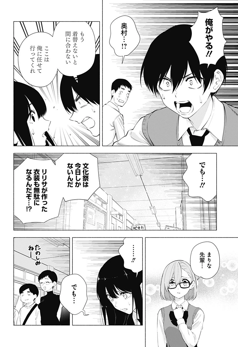 2.5次元の誘惑 第78話 - 12