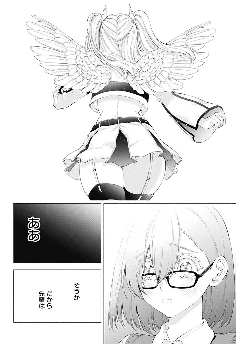 2.5次元の誘惑 第78話 - 16