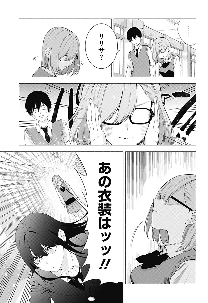 2.5次元の誘惑 第78話 - 17