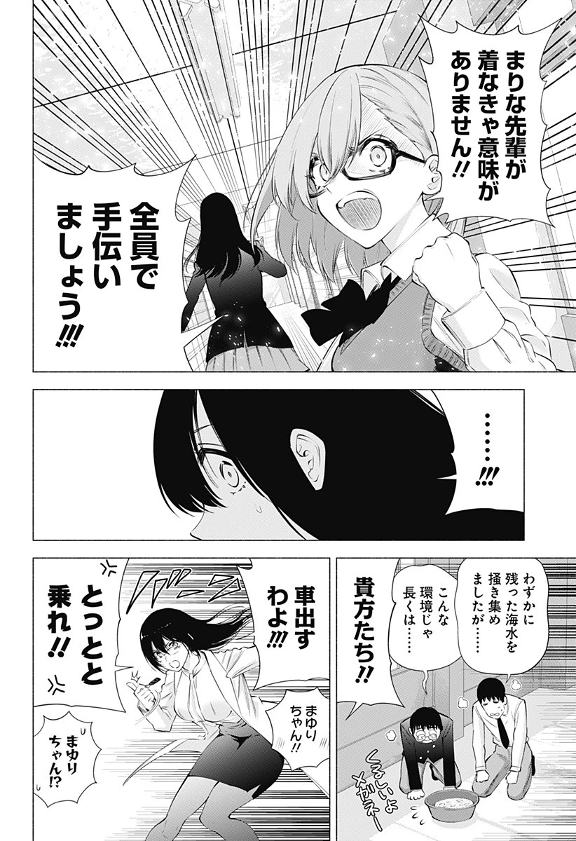 2.5次元の誘惑 第78話 - 18