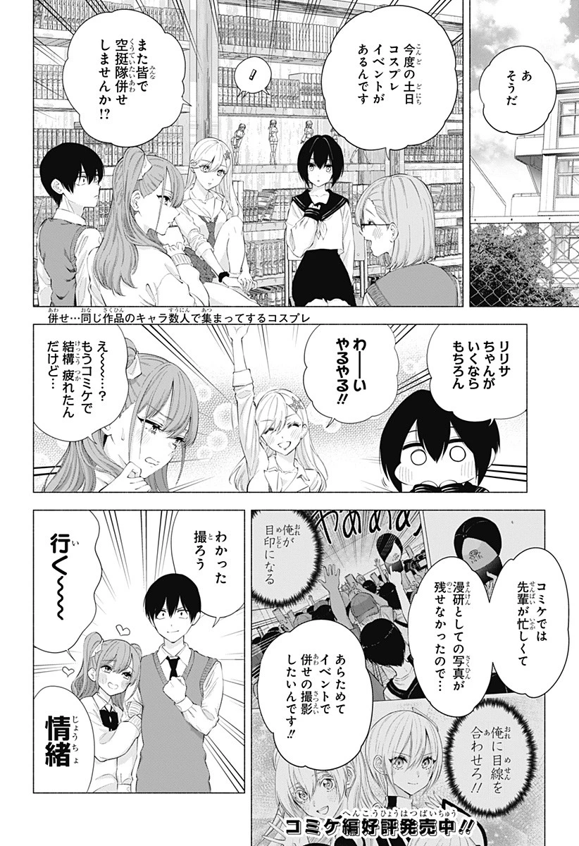 2.5次元の誘惑 第78.5話 - 6