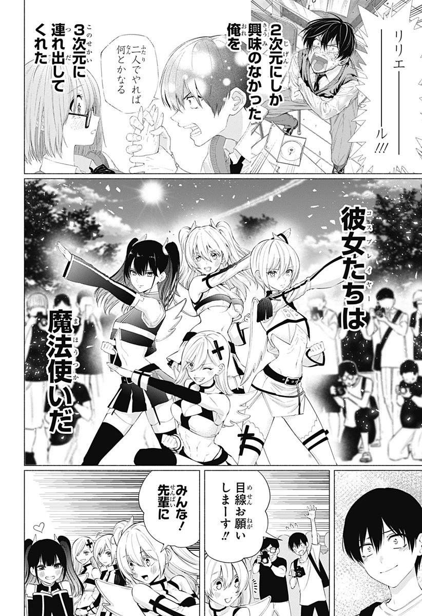 2.5次元の誘惑 第78.5話 - 16