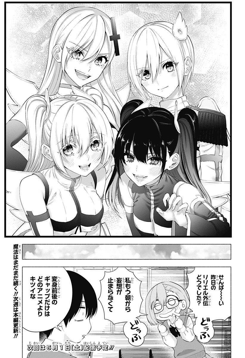 2.5次元の誘惑 第78.5話 - 17