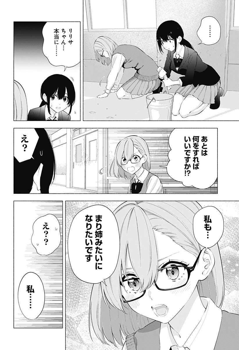 2.5次元の誘惑 第79話 - 4