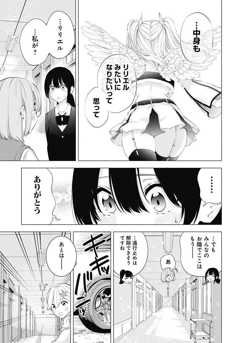 2.5次元の誘惑 第79話 - 5