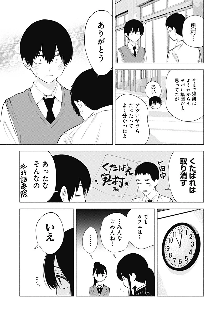 2.5次元の誘惑 第79話 - 7