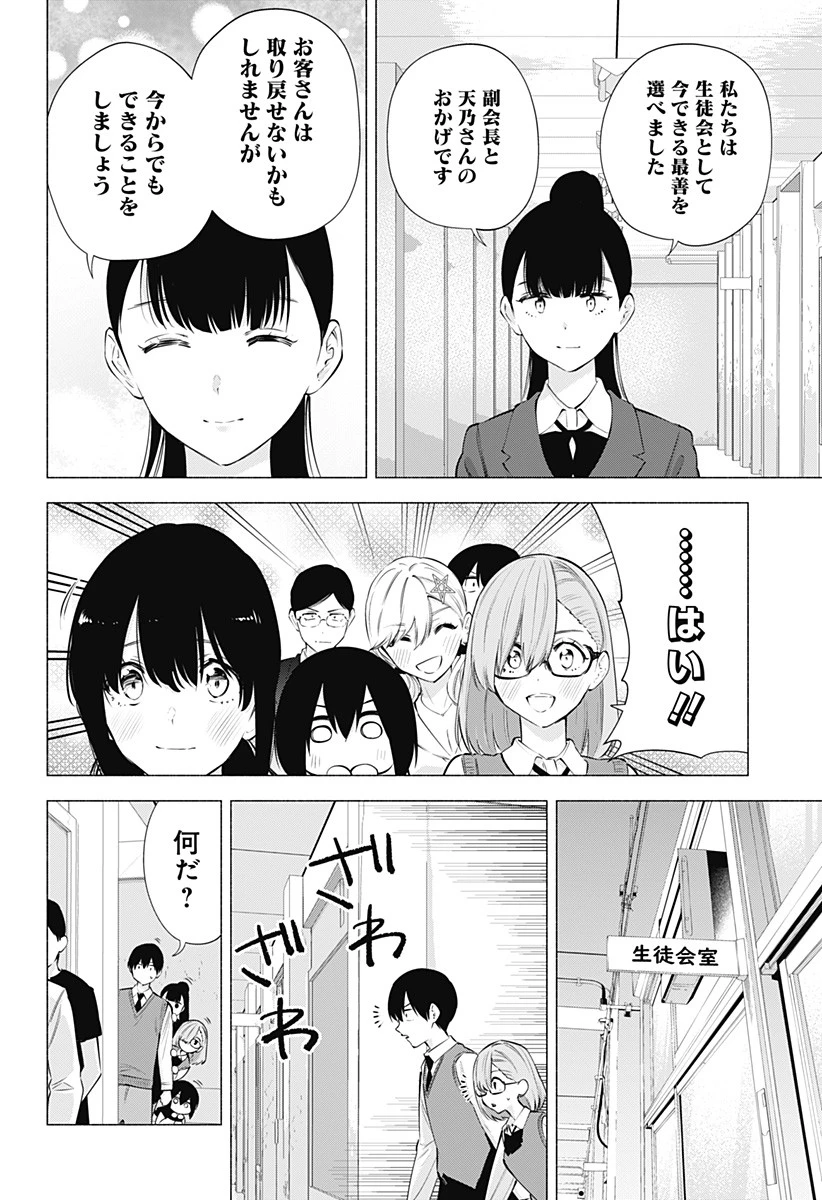 2.5次元の誘惑 第79話 - 8