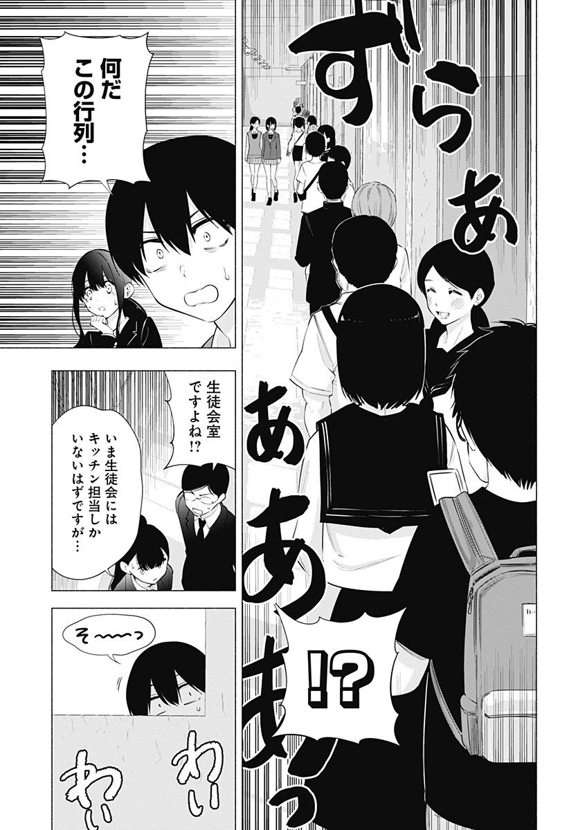 2.5次元の誘惑 第79話 - 9