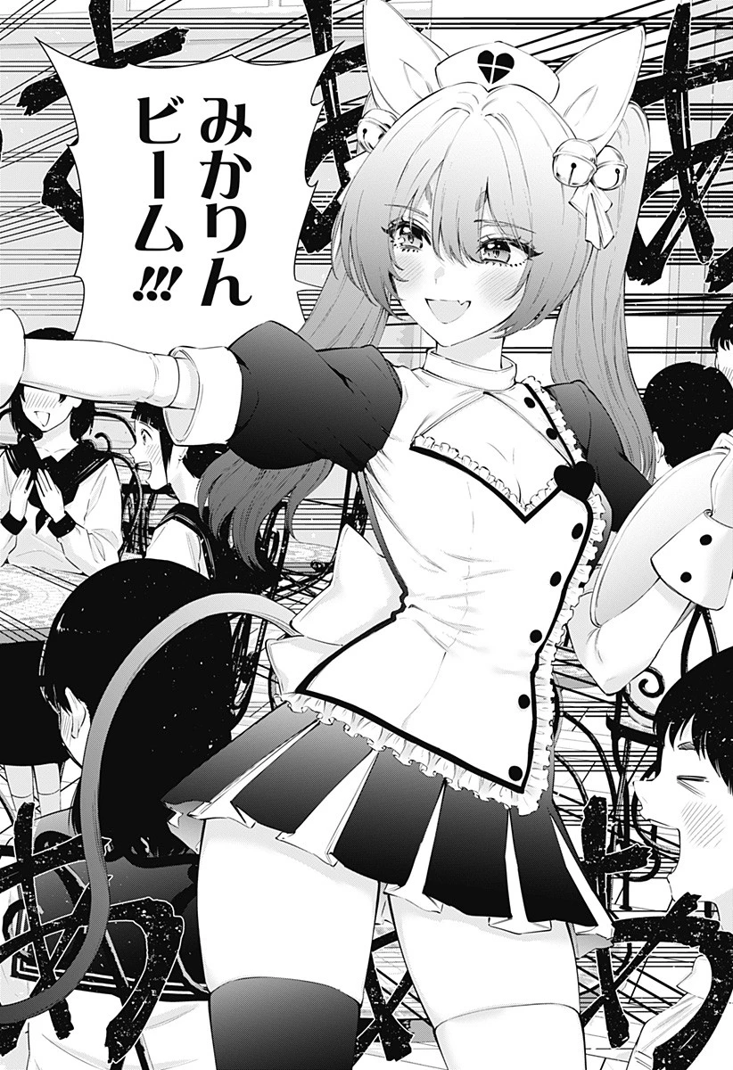 2.5次元の誘惑 第79話 - 10