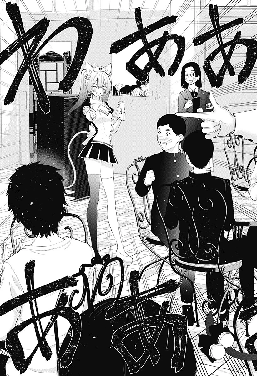 2.5次元の誘惑 第79話 - 11