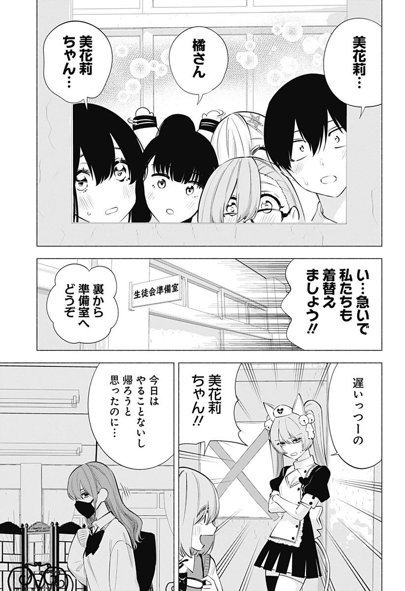 2.5次元の誘惑 第79話 - 13