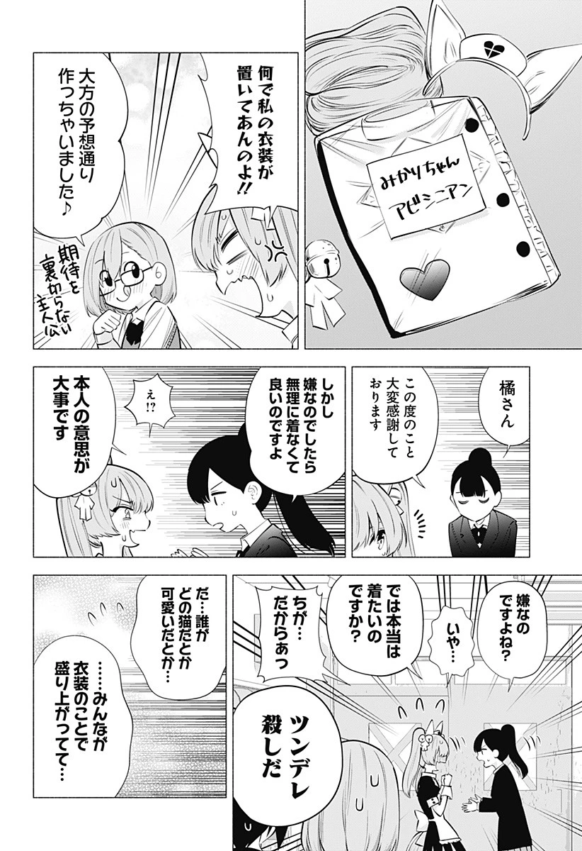 2.5次元の誘惑 第79話 - 14