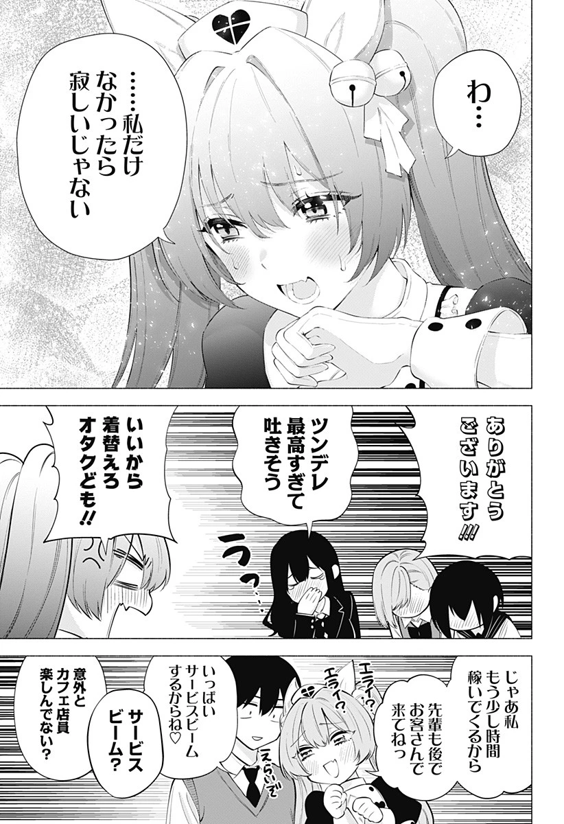 2.5次元の誘惑 第79話 - 15