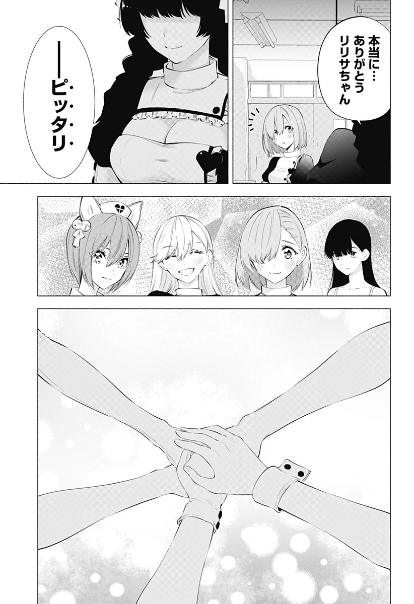 2.5次元の誘惑 第79話 - 17