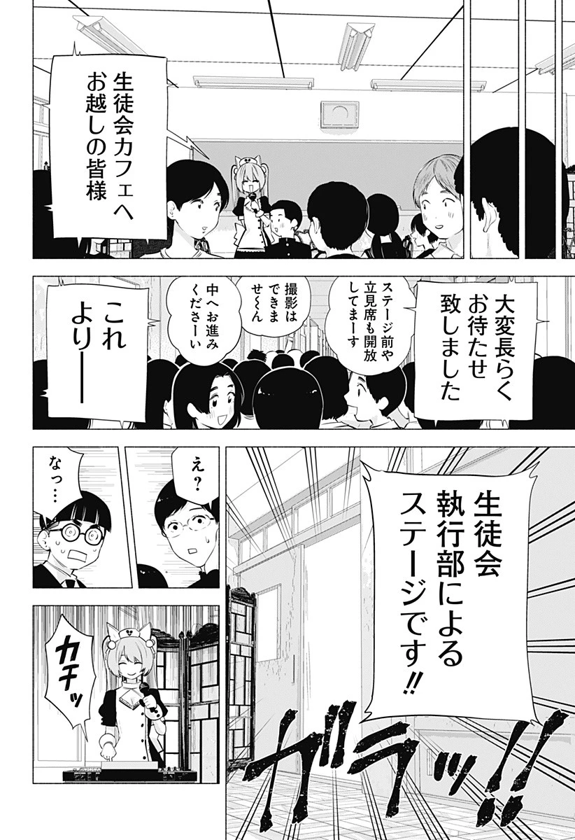 2.5次元の誘惑 第79話 - 18