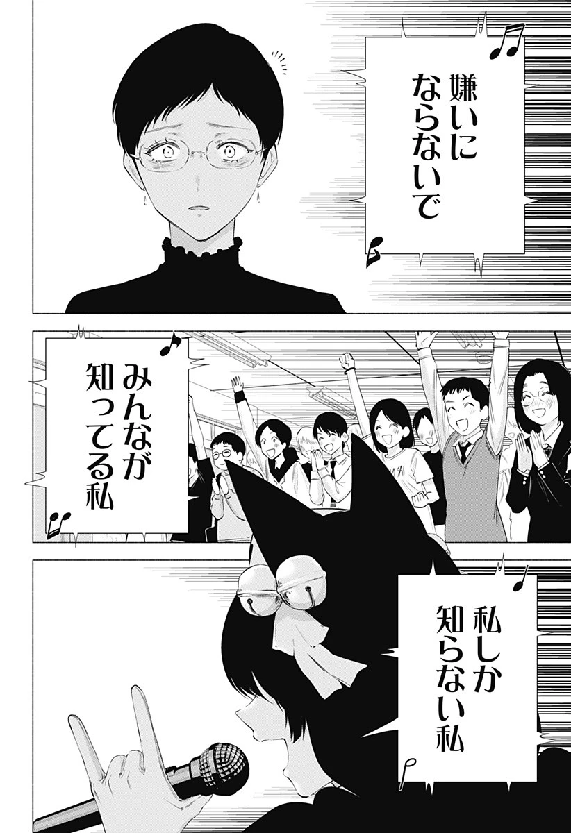 2.5次元の誘惑 第80話 - 16