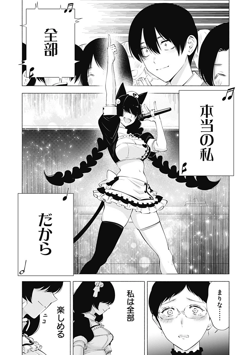 2.5次元の誘惑 第80話 - 17