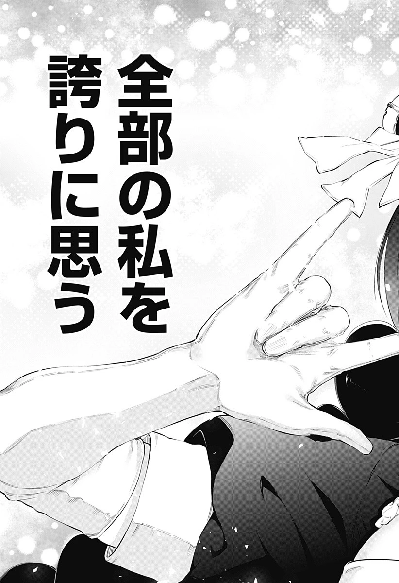 2.5次元の誘惑 第80話 - 19