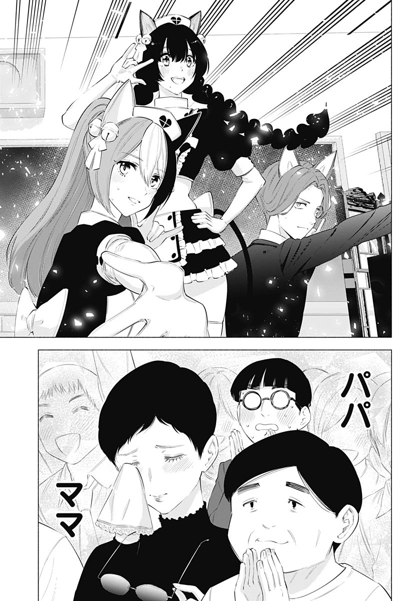 2.5次元の誘惑 第80話 - 20