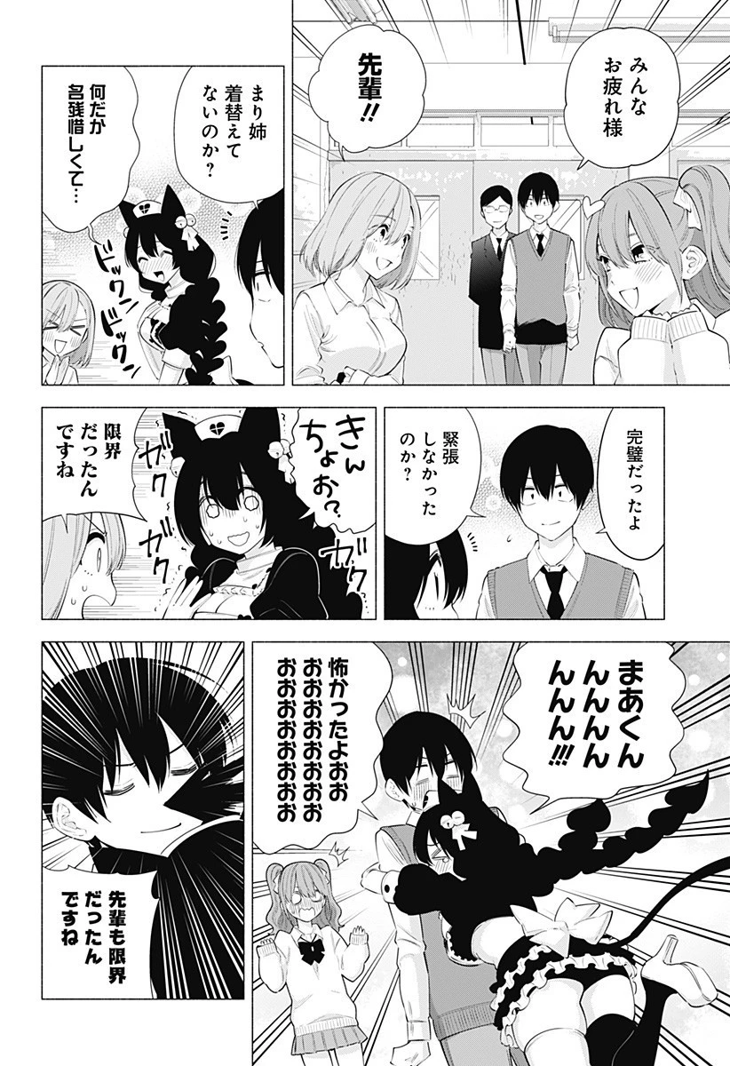 2.5次元の誘惑 第81話 - 6