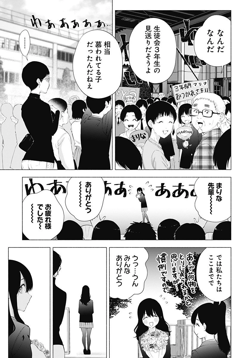 2.5次元の誘惑 第81話 - 13