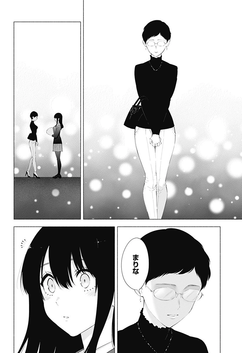 2.5次元の誘惑 第81話 - 14