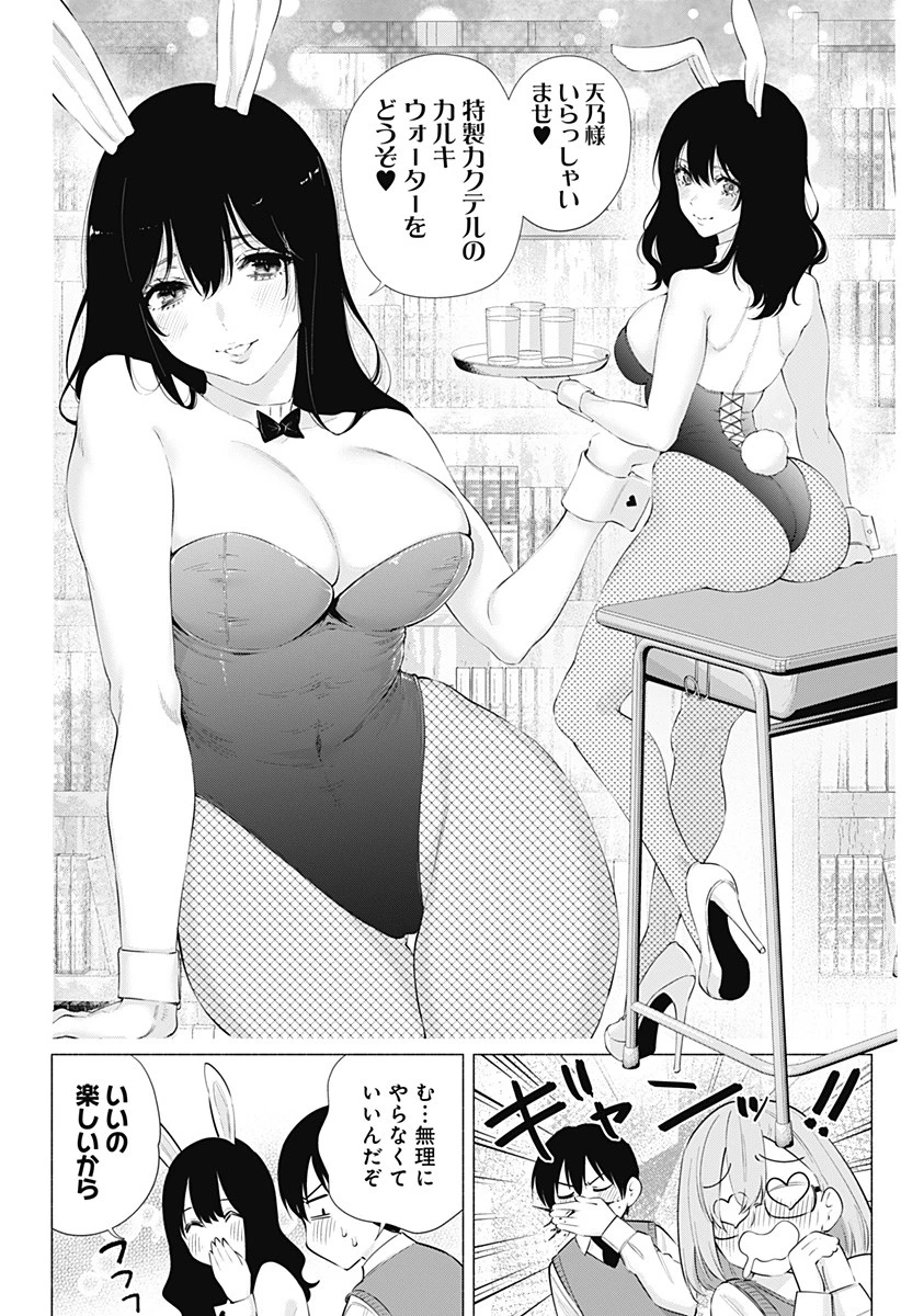 2.5次元の誘惑 第82話 - 6