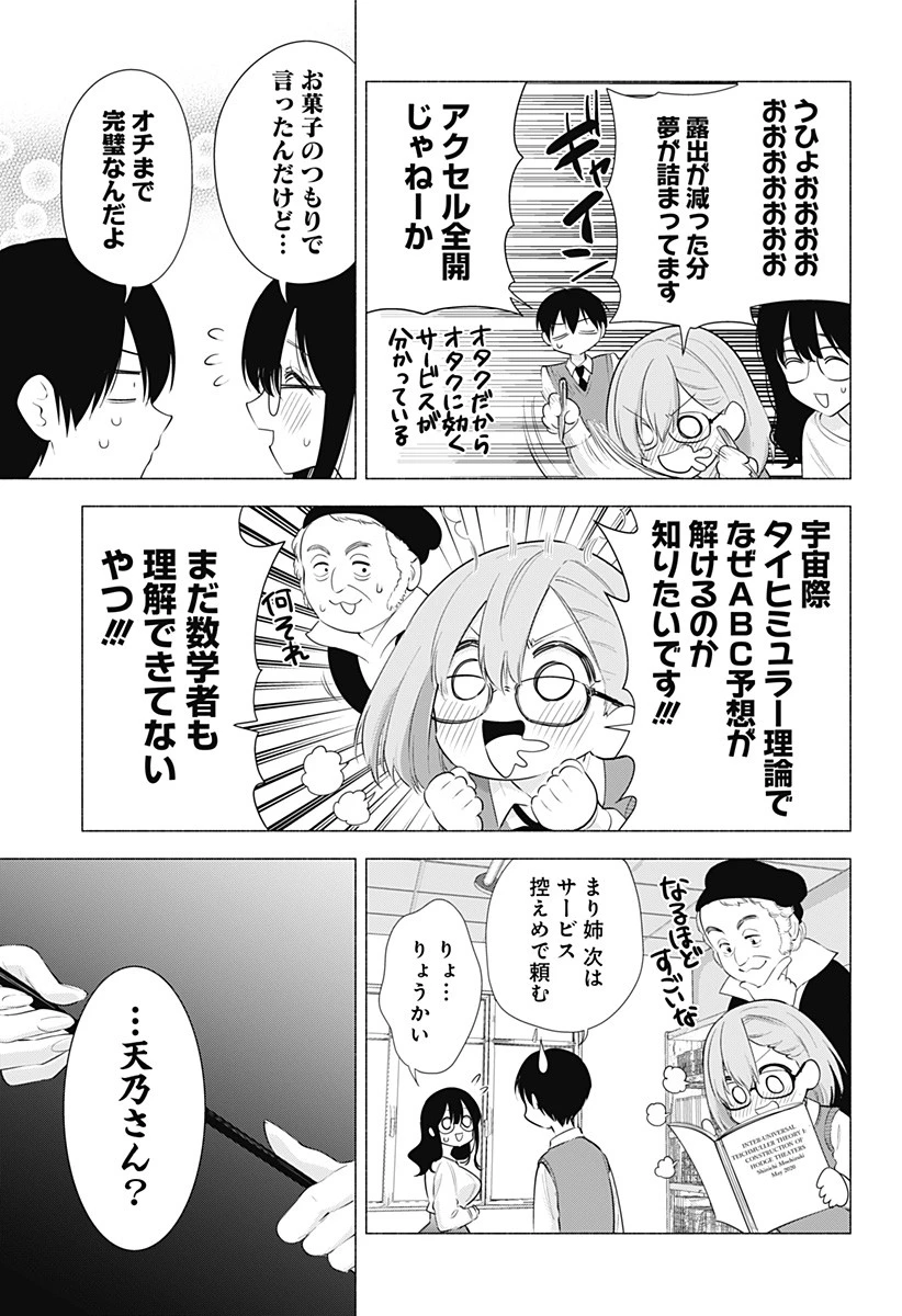 2.5次元の誘惑 第82話 - 9