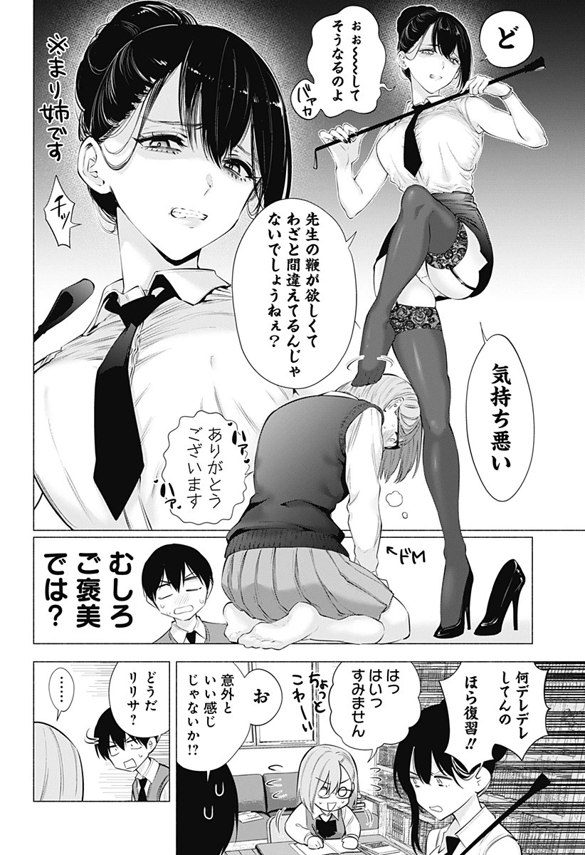 2.5次元の誘惑 第82話 - 10