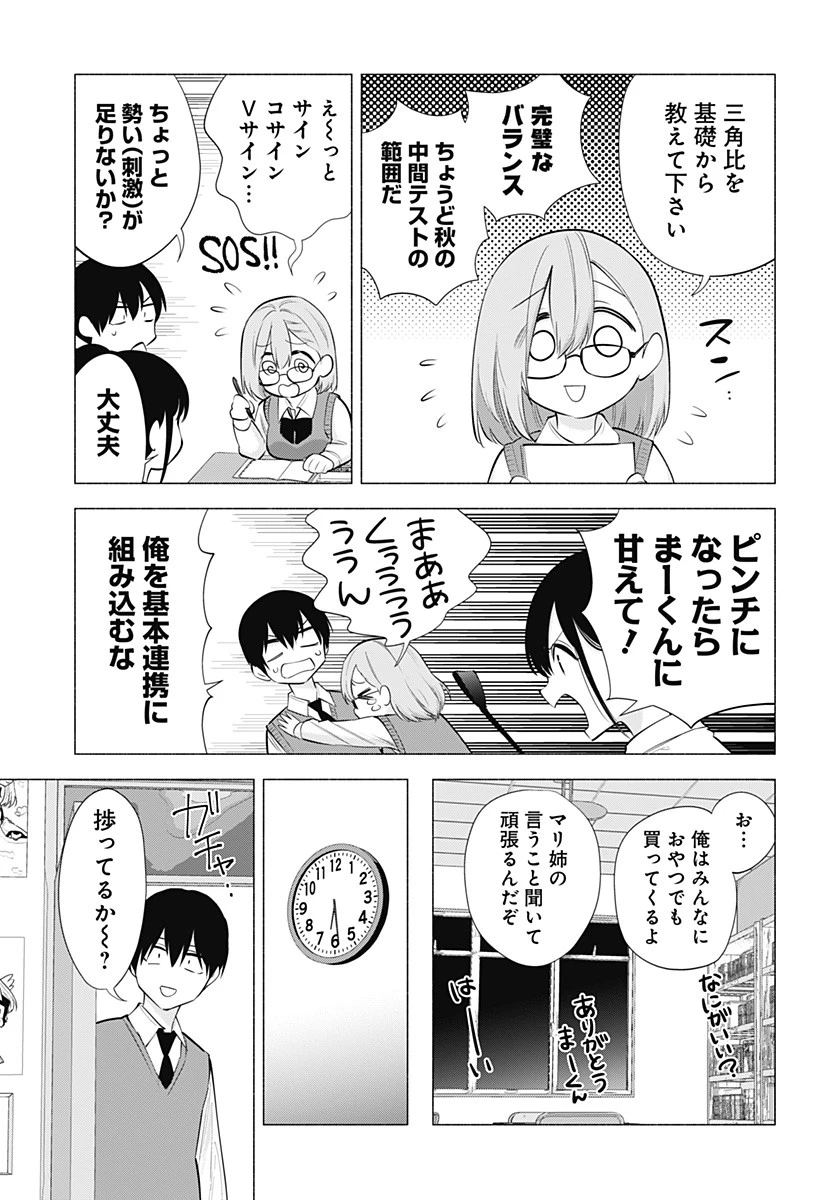 2.5次元の誘惑 第82話 - 11