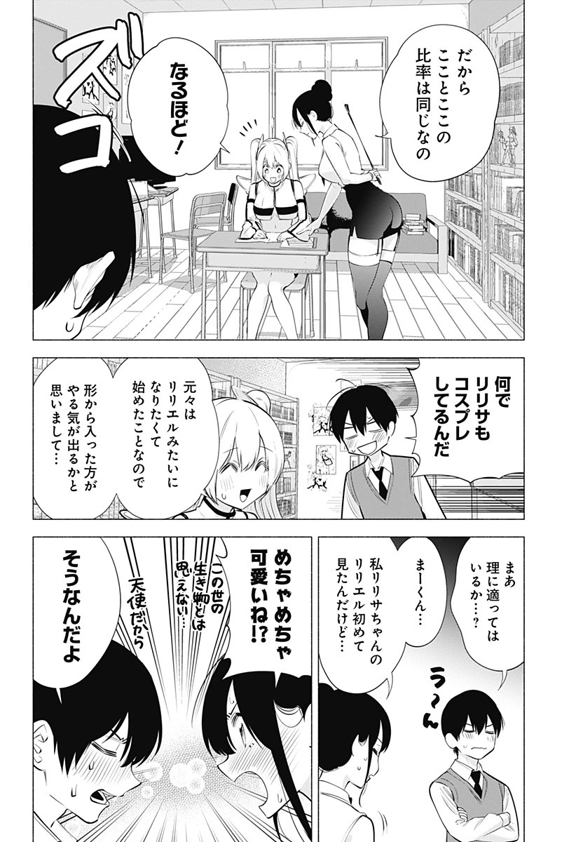 2.5次元の誘惑 第82話 - 12