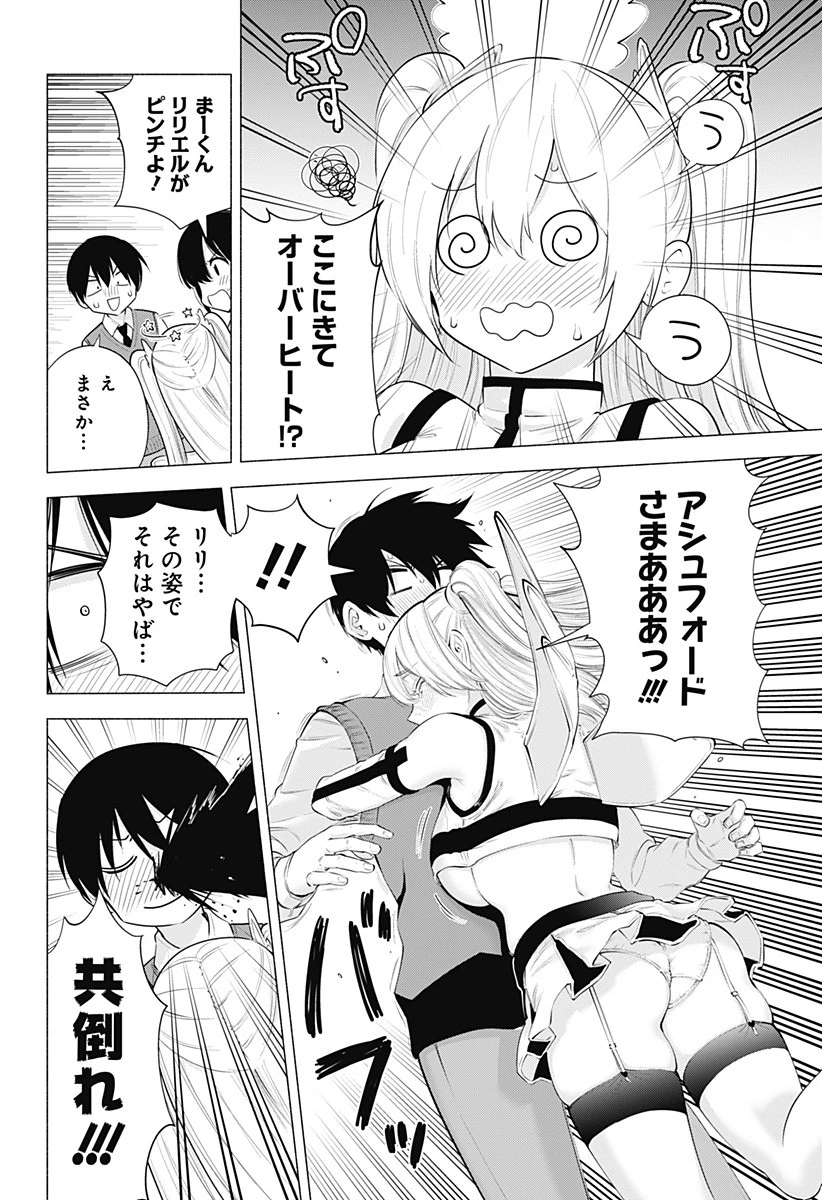 2.5次元の誘惑 第82話 - 14