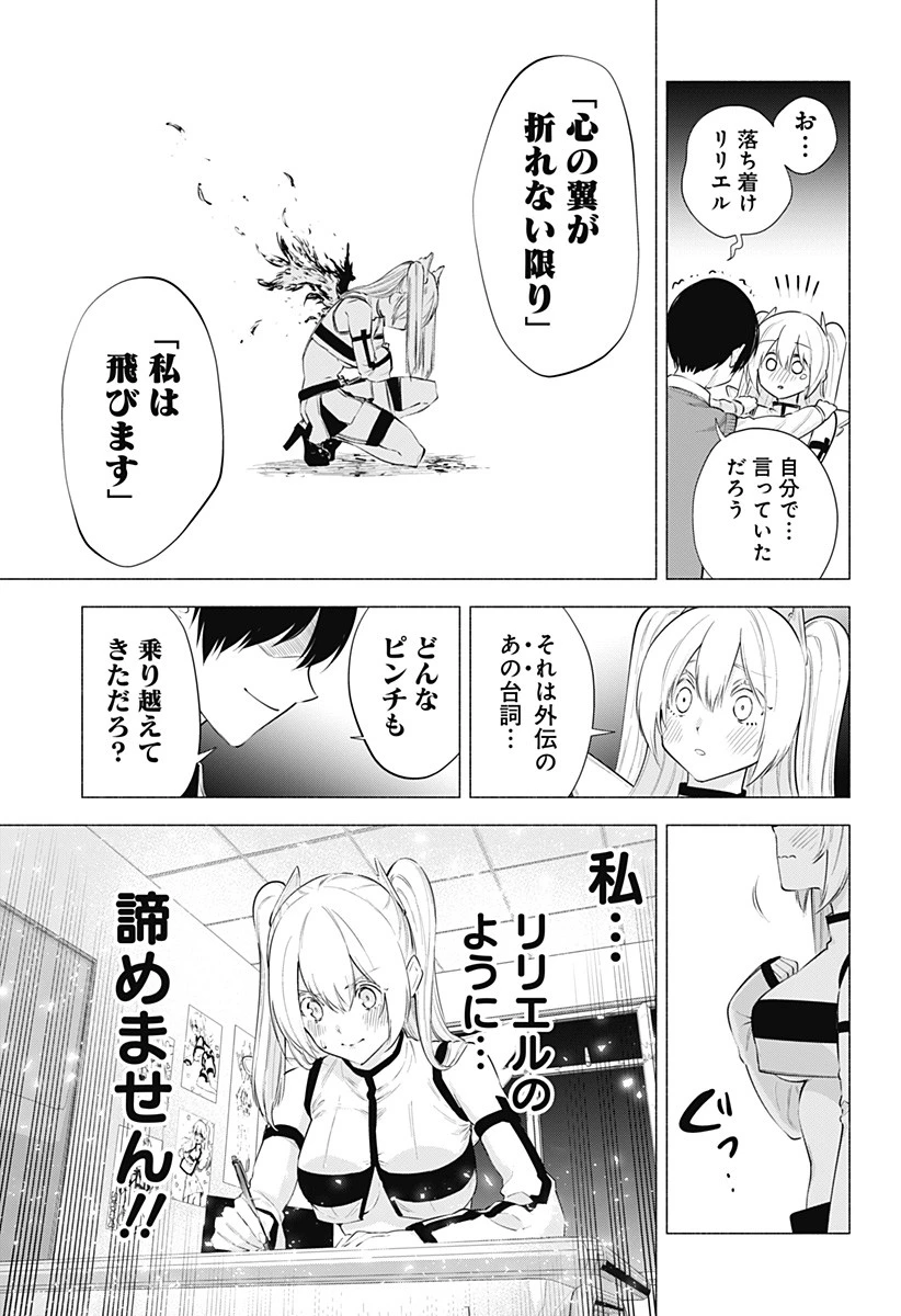 2.5次元の誘惑 第82話 - 15