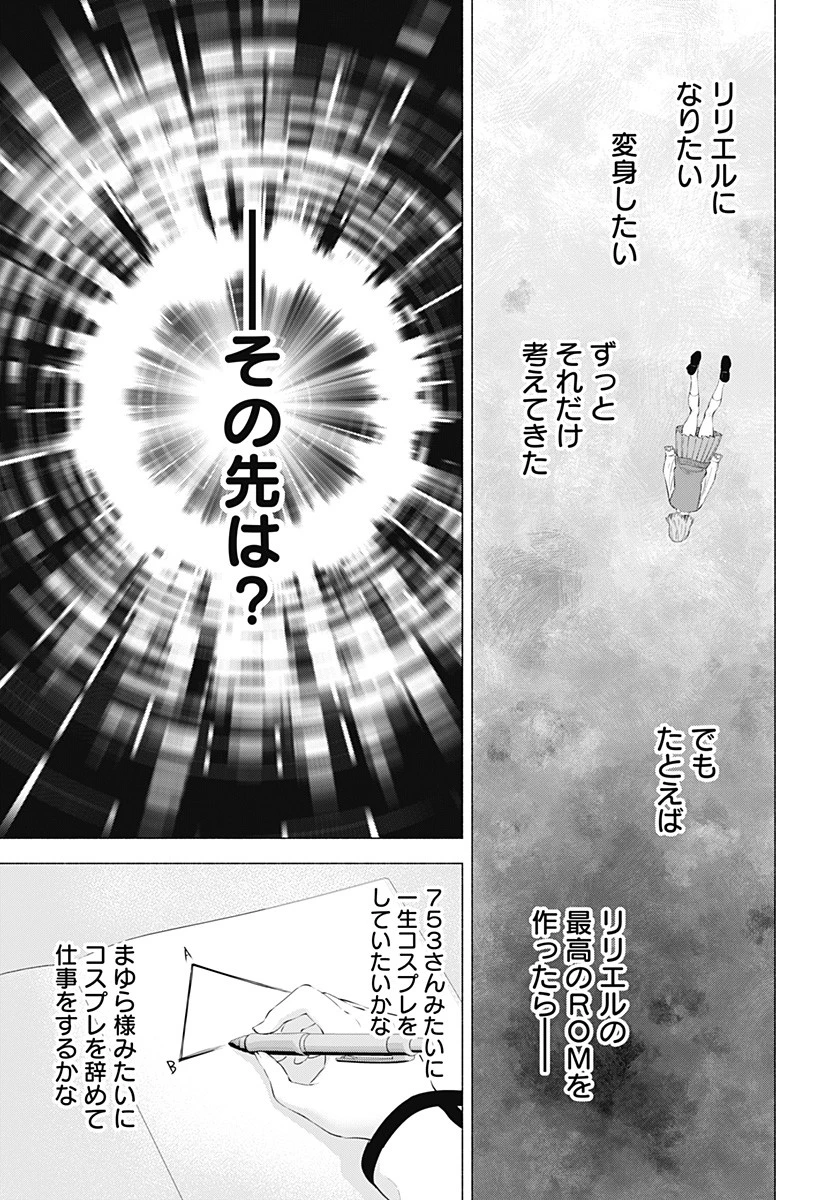 2.5次元の誘惑 第82話 - 17