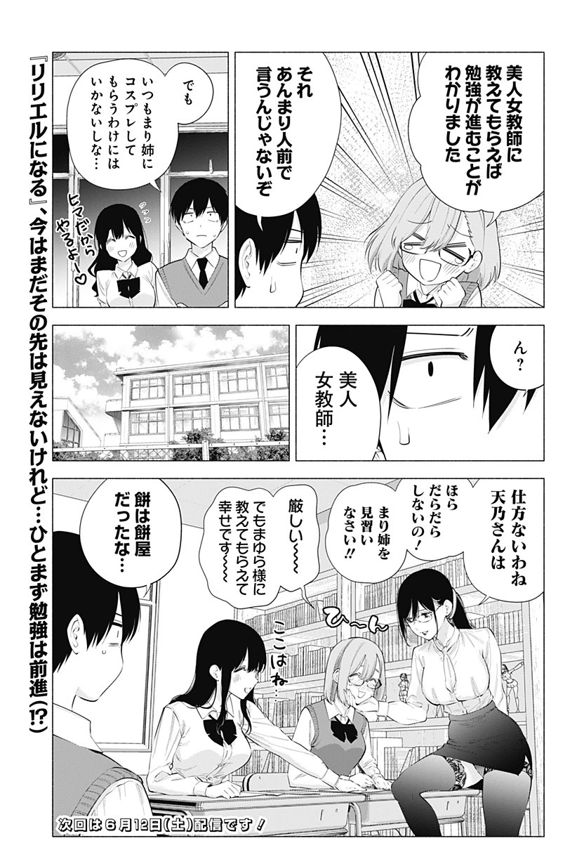 2.5次元の誘惑 第82話 - 19