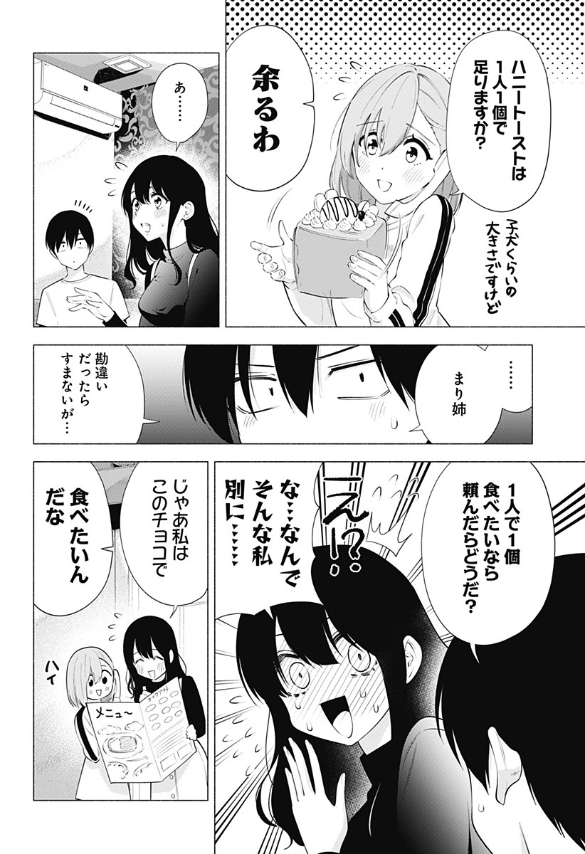 2.5次元の誘惑 第83話 - 4