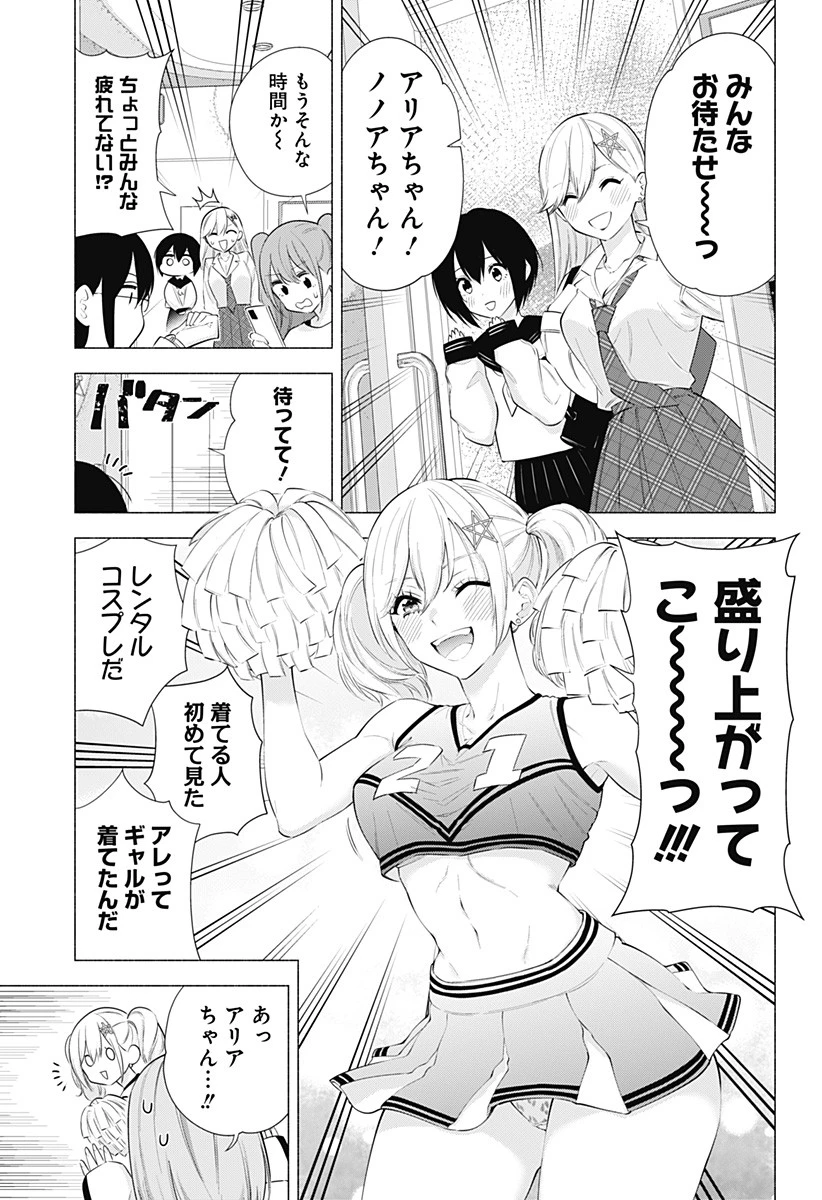 2.5次元の誘惑 第83話 - 11