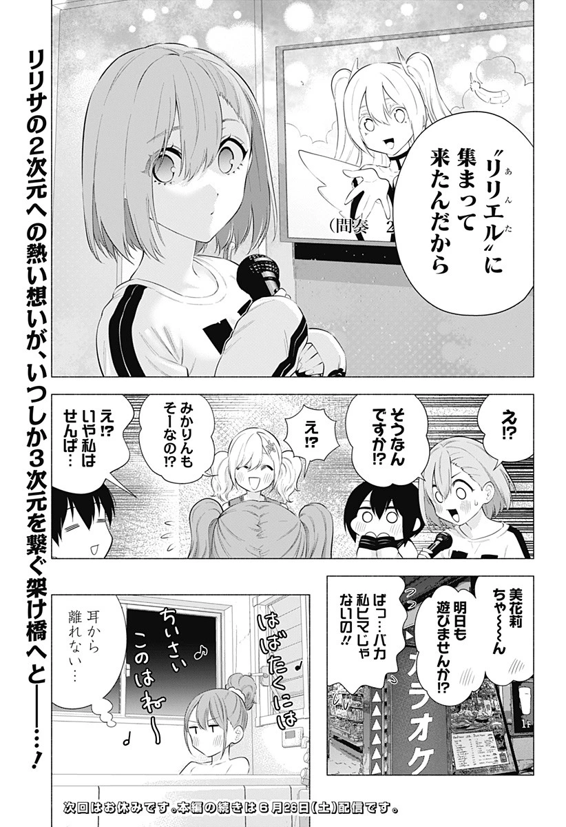 2.5次元の誘惑 第83話 - 17